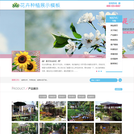 花卉园林种植展示网站